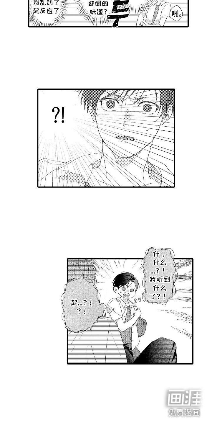 第2章：撞上