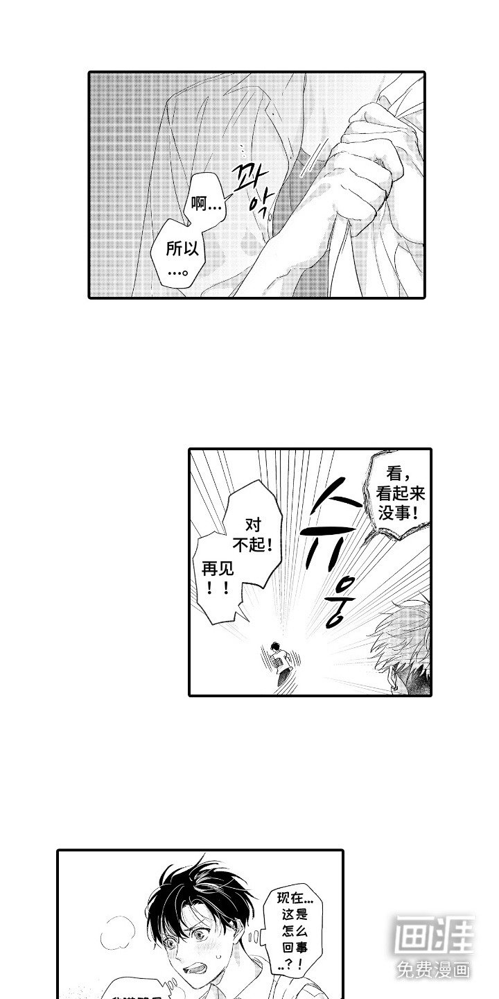 第2章：撞上