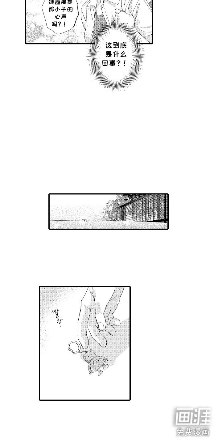 第2章：撞上