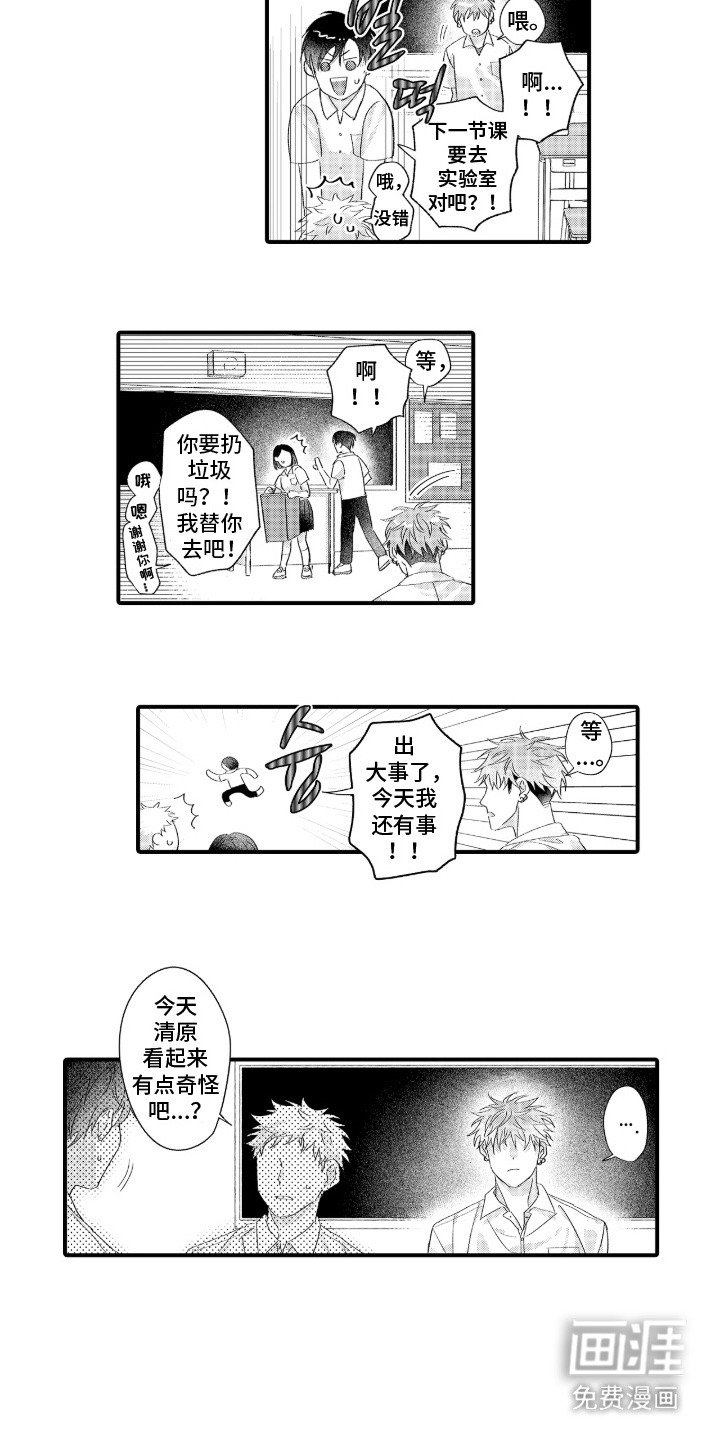 第2章：撞上