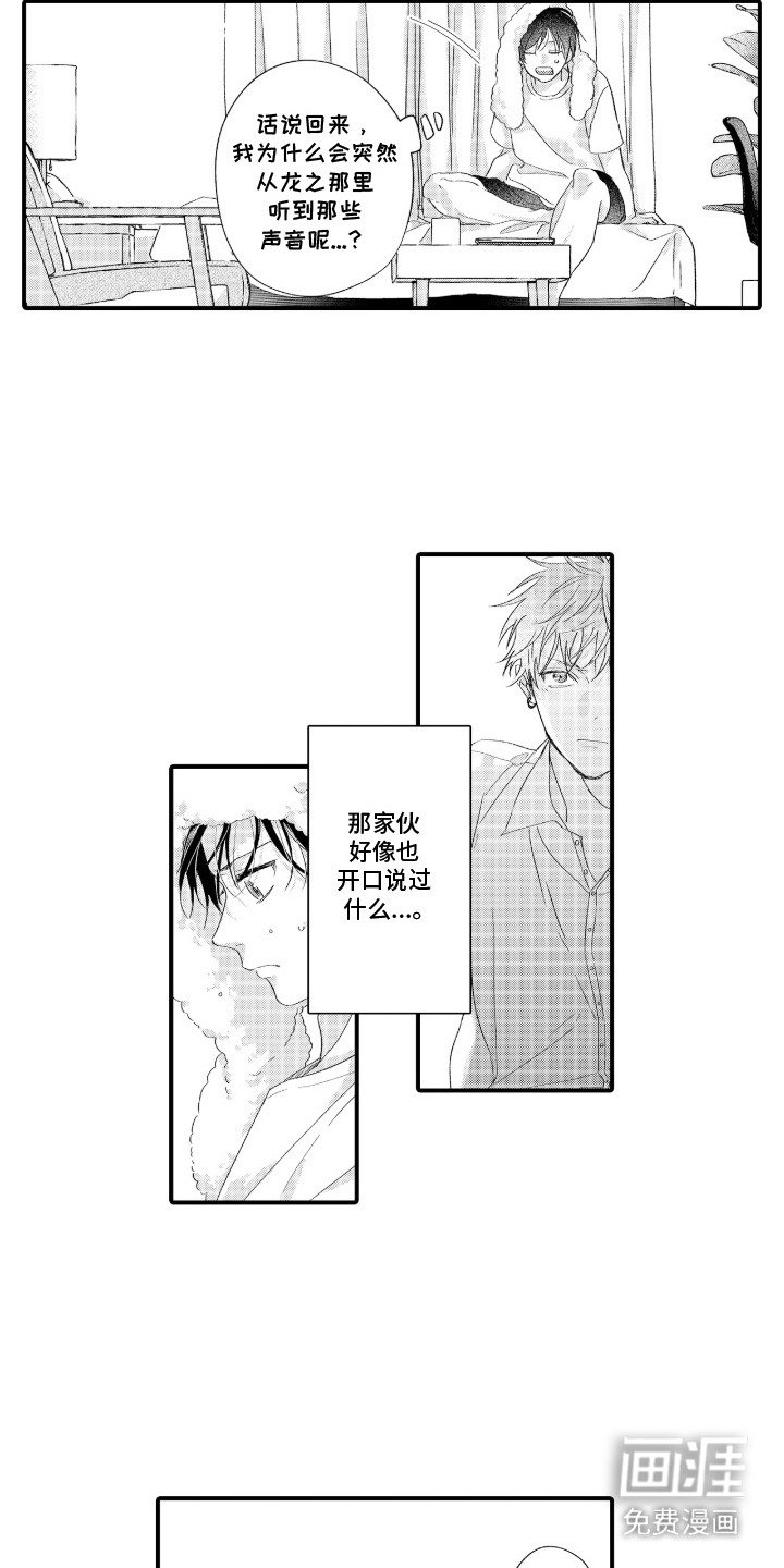 第3章：心声