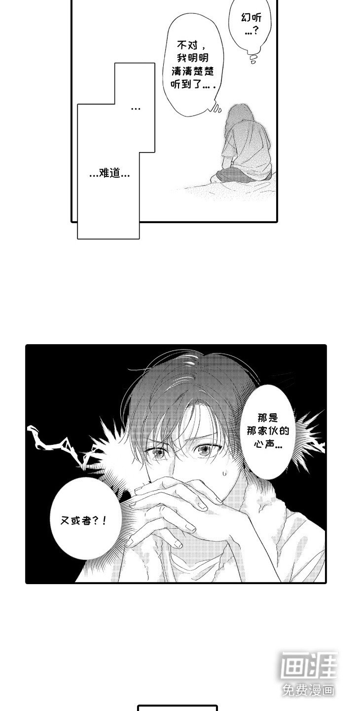 第3章：心声