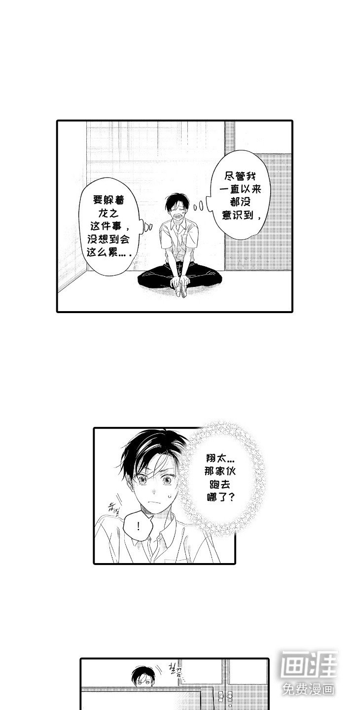 第6章：冒冒失失
