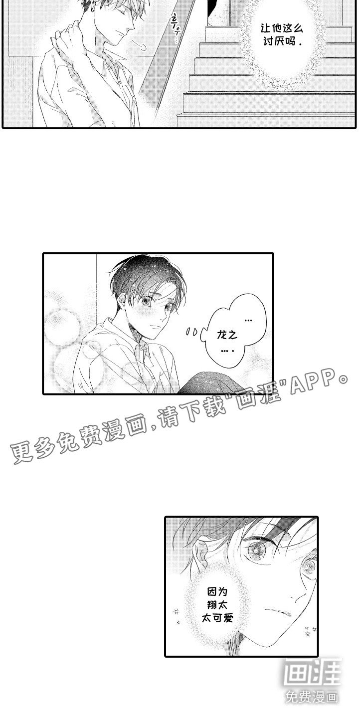 第6章：冒冒失失