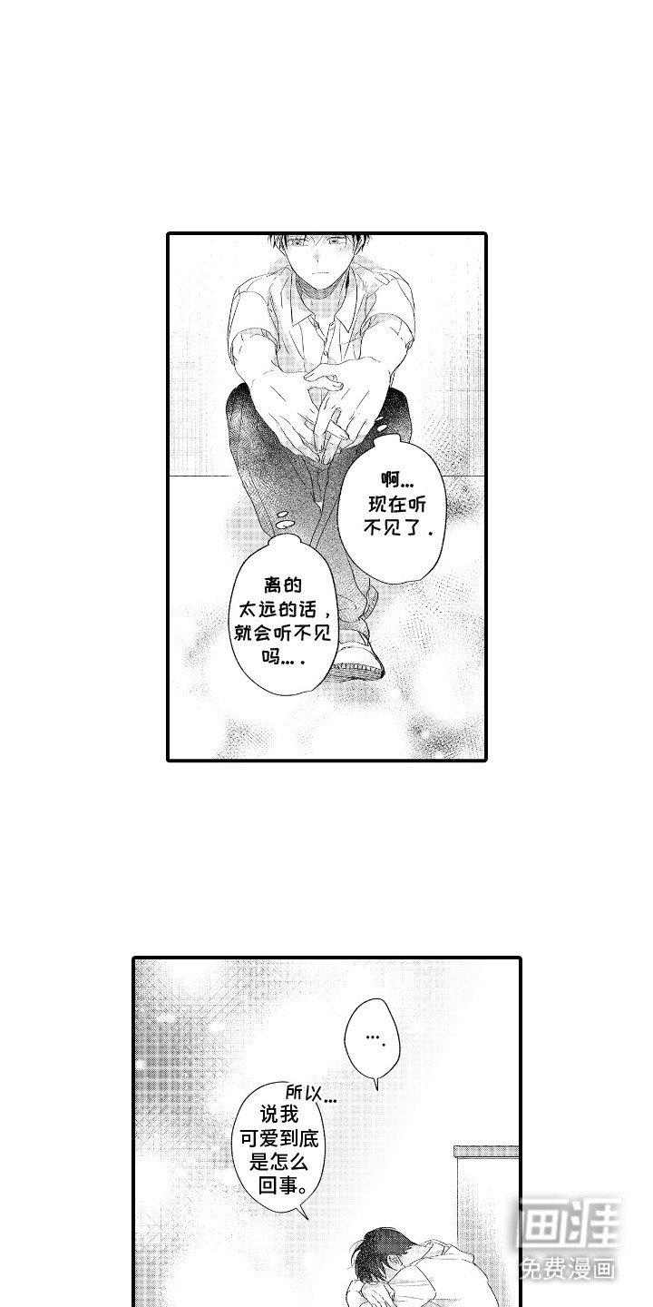 第6章：冒冒失失