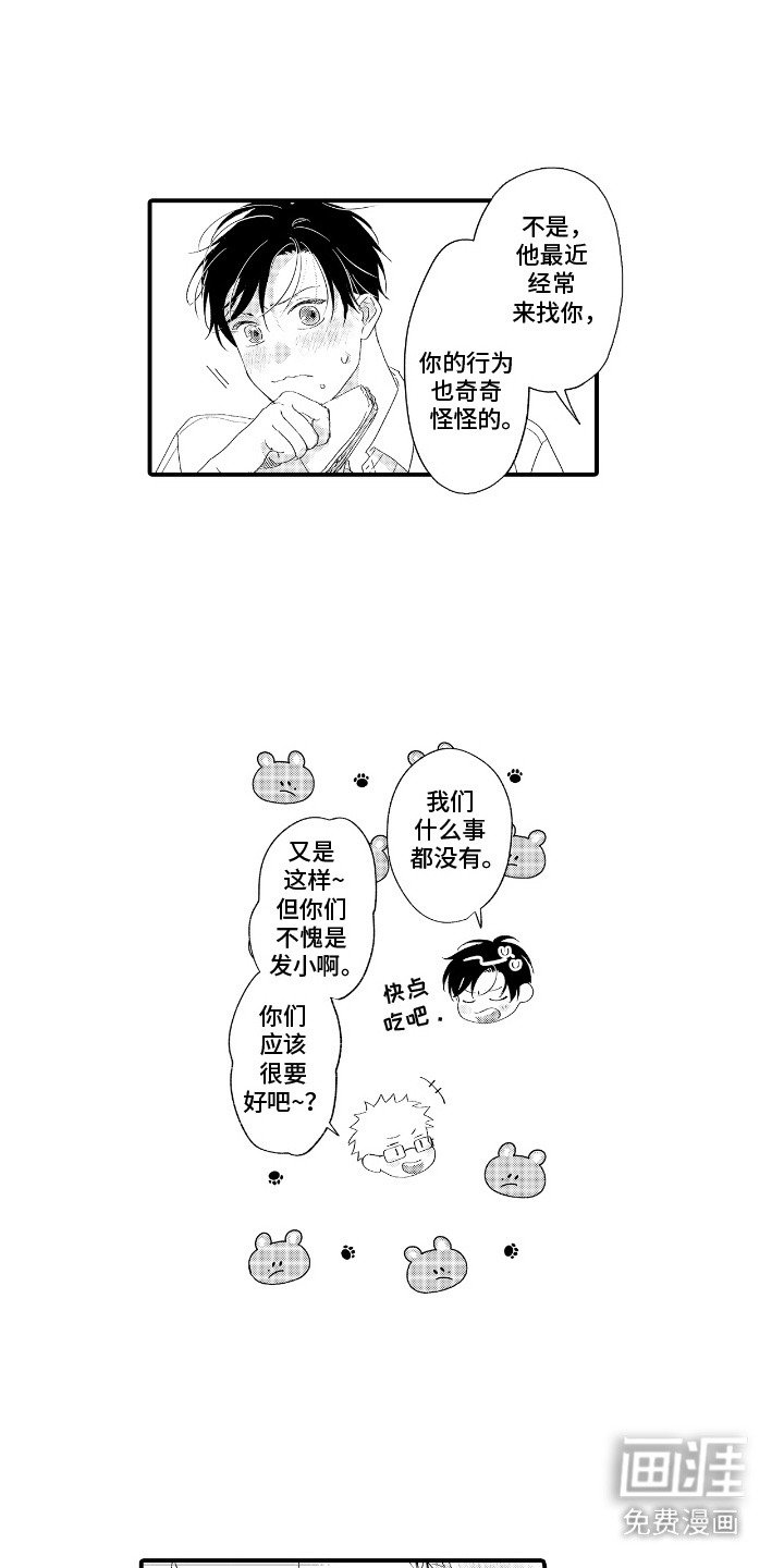 第6章：冒冒失失