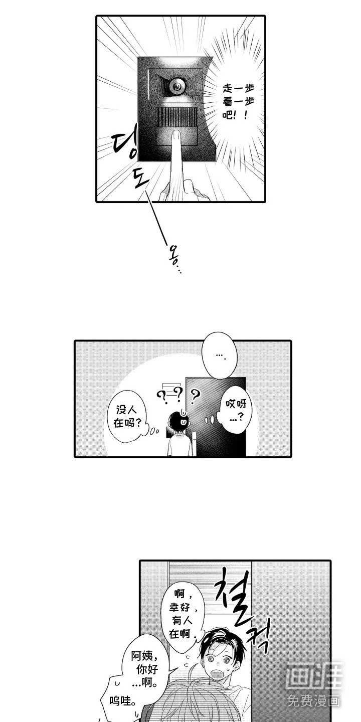 第8章：探病