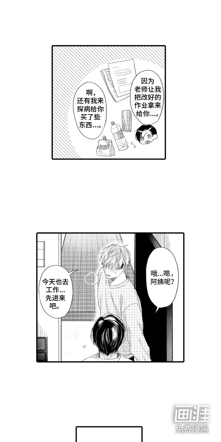 第8章：探病
