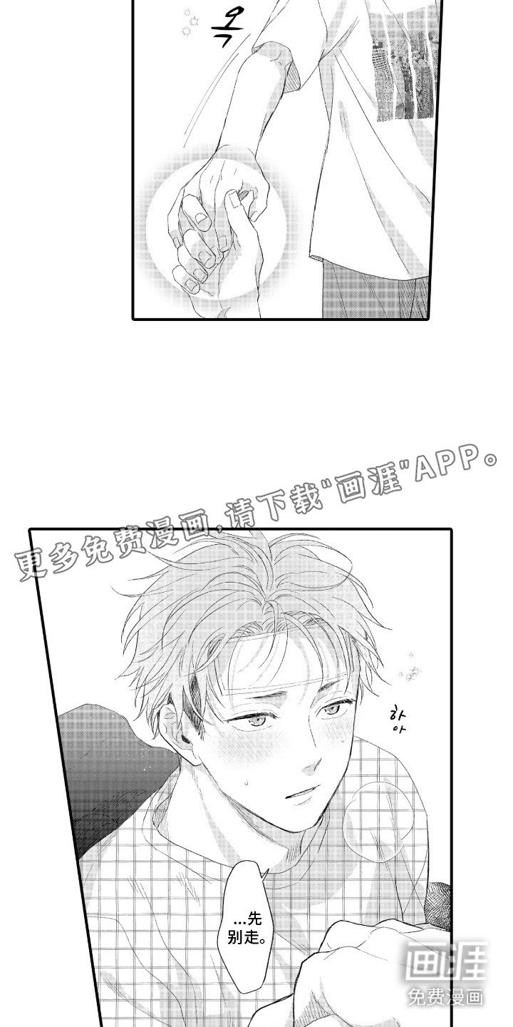 第9章：先别走