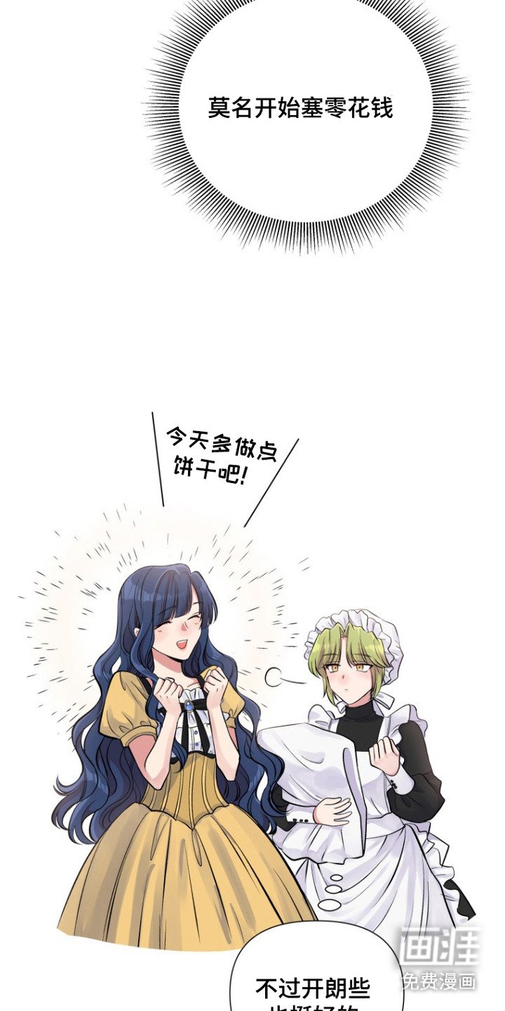 第8章：侍女