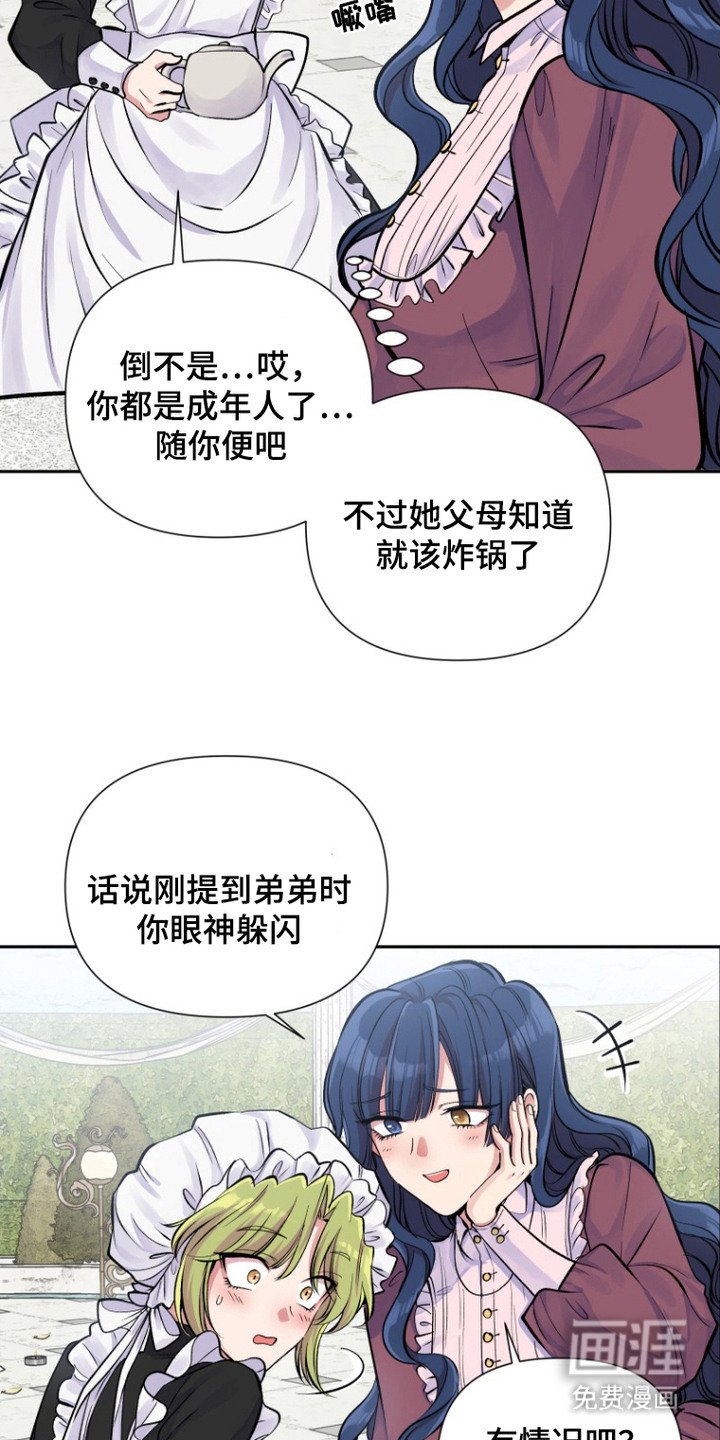 第8章：侍女