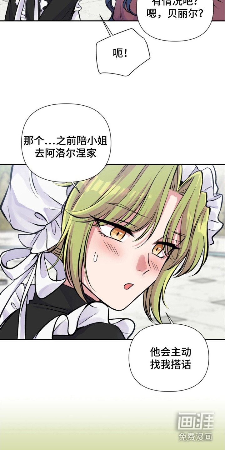 第8章：侍女