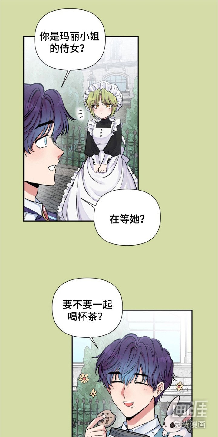 第8章：侍女
