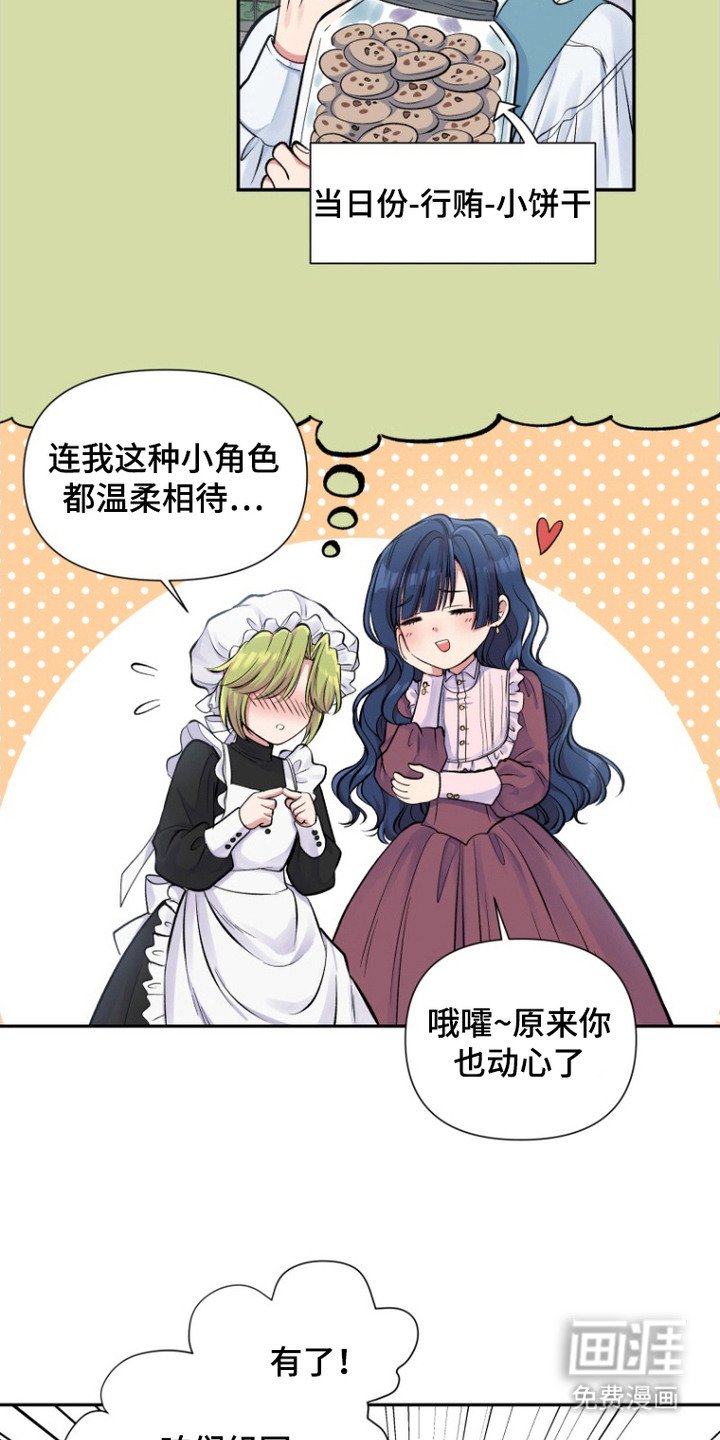 第8章：侍女