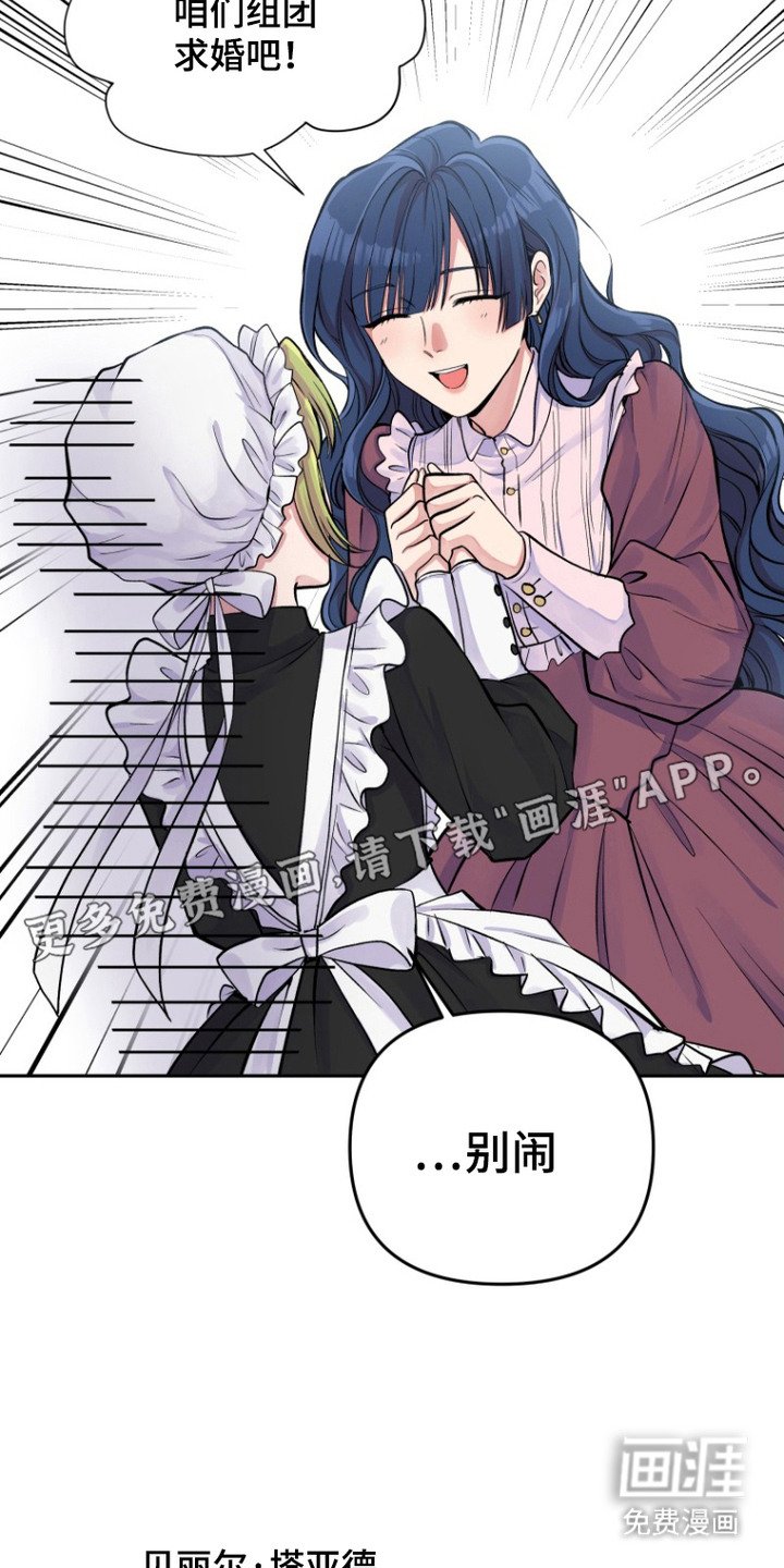 第8章：侍女