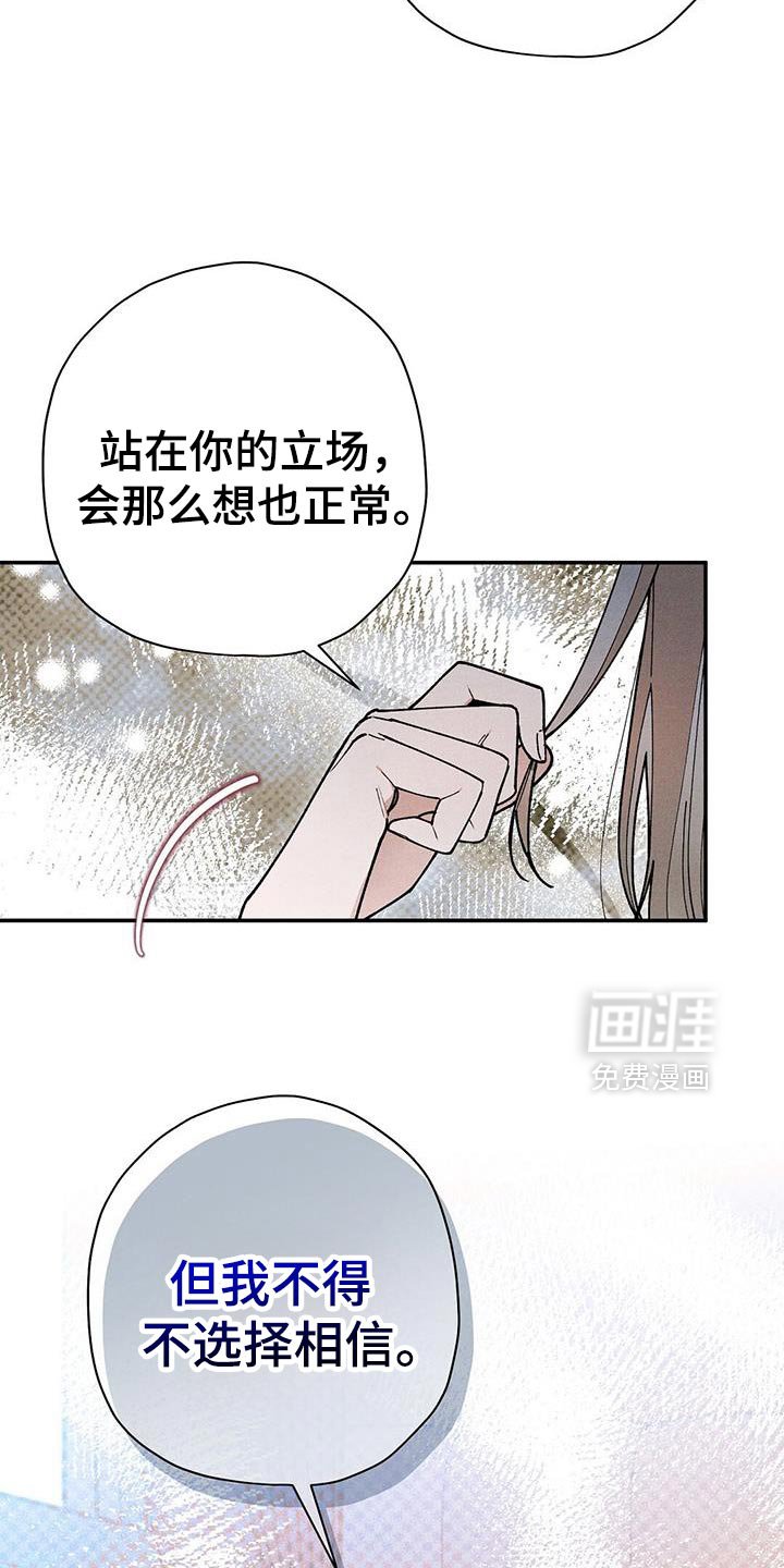 第100章：【第二季】是你先相信我