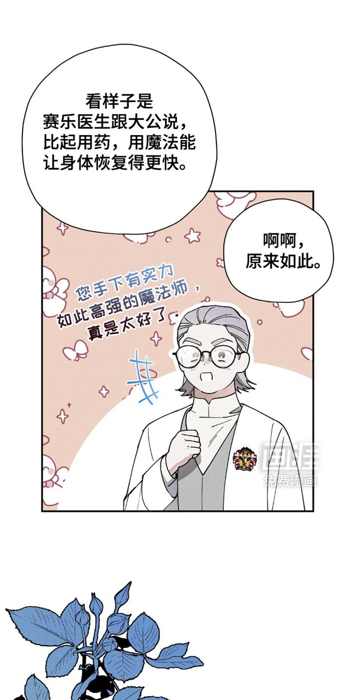 第105章：【第二季】尽快施法