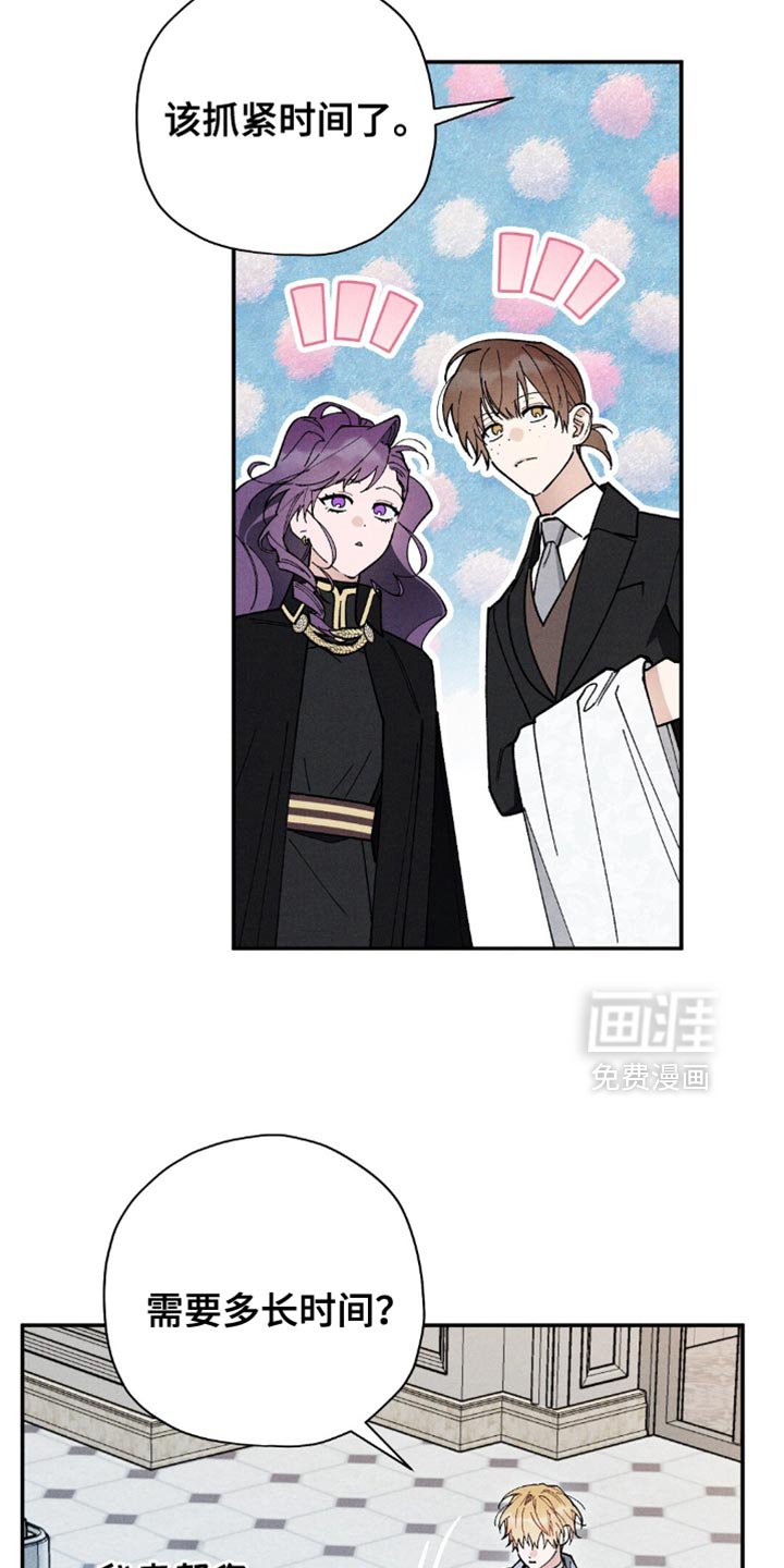 第105章：【第二季】尽快施法