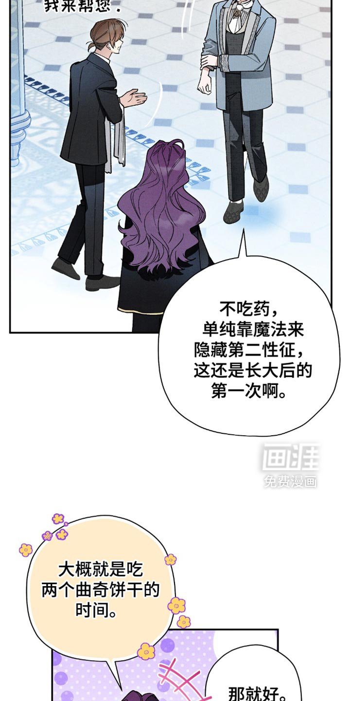 第105章：【第二季】尽快施法