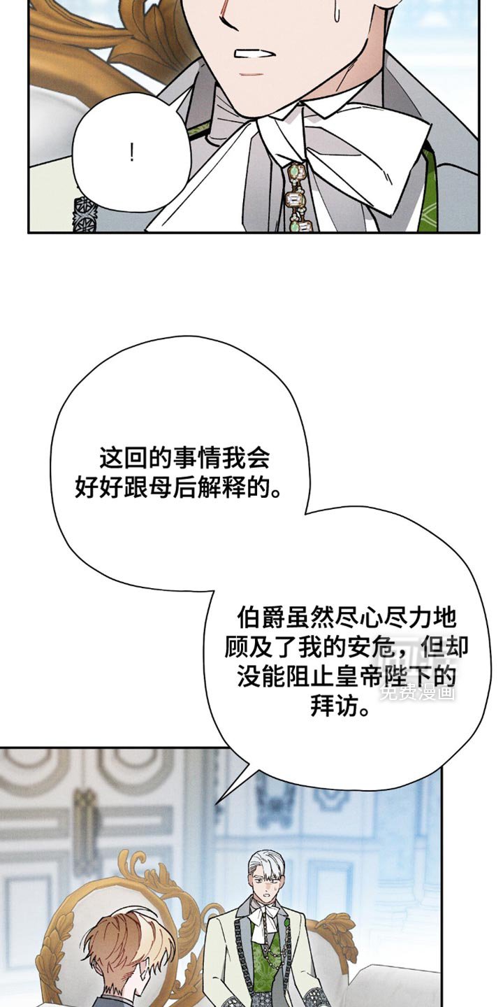 第110章：【第二季】你也很清楚理由吧？