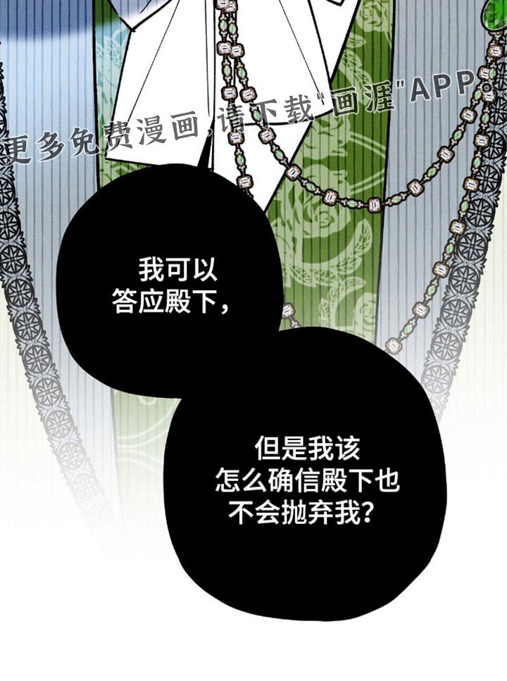 第114章：【第二季】答应