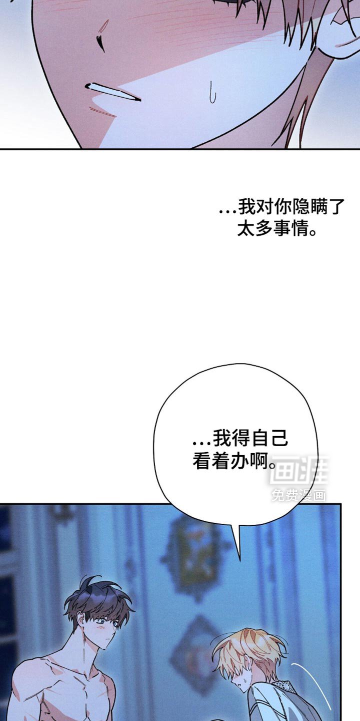 第116章：【第二季】隐瞒的事情