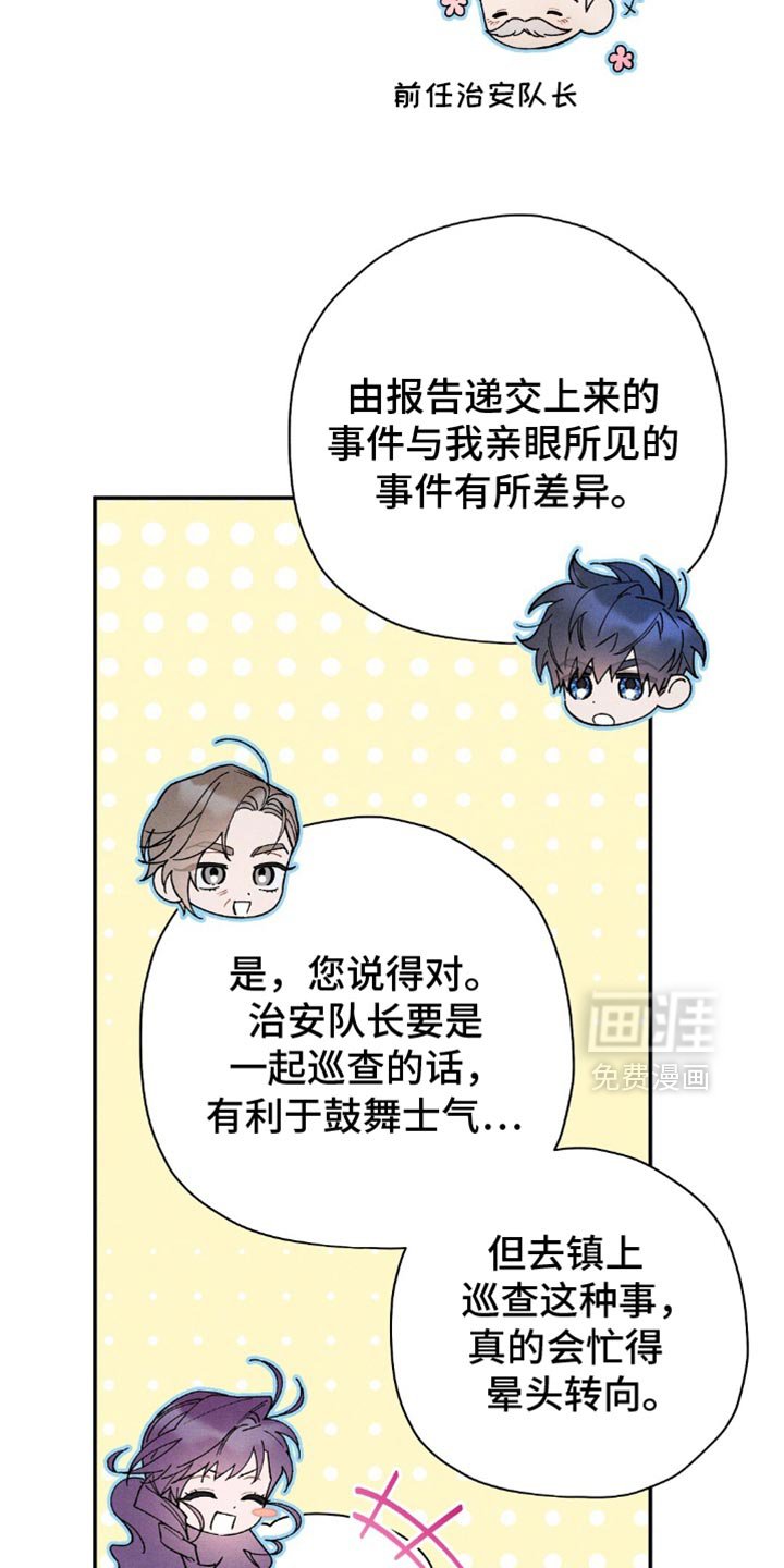 第129章：【第二季】亲自巡查