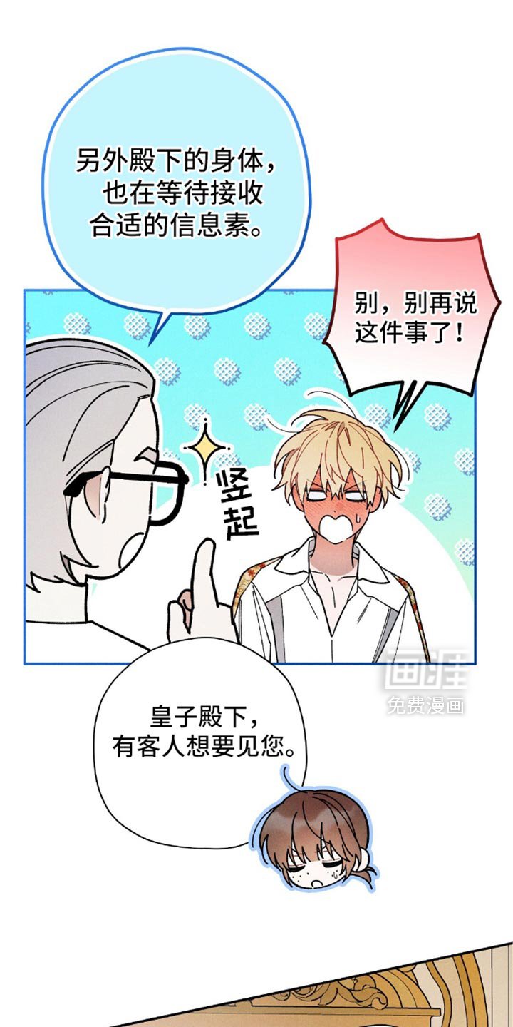 第130章：【第二季】别再说这件事了！