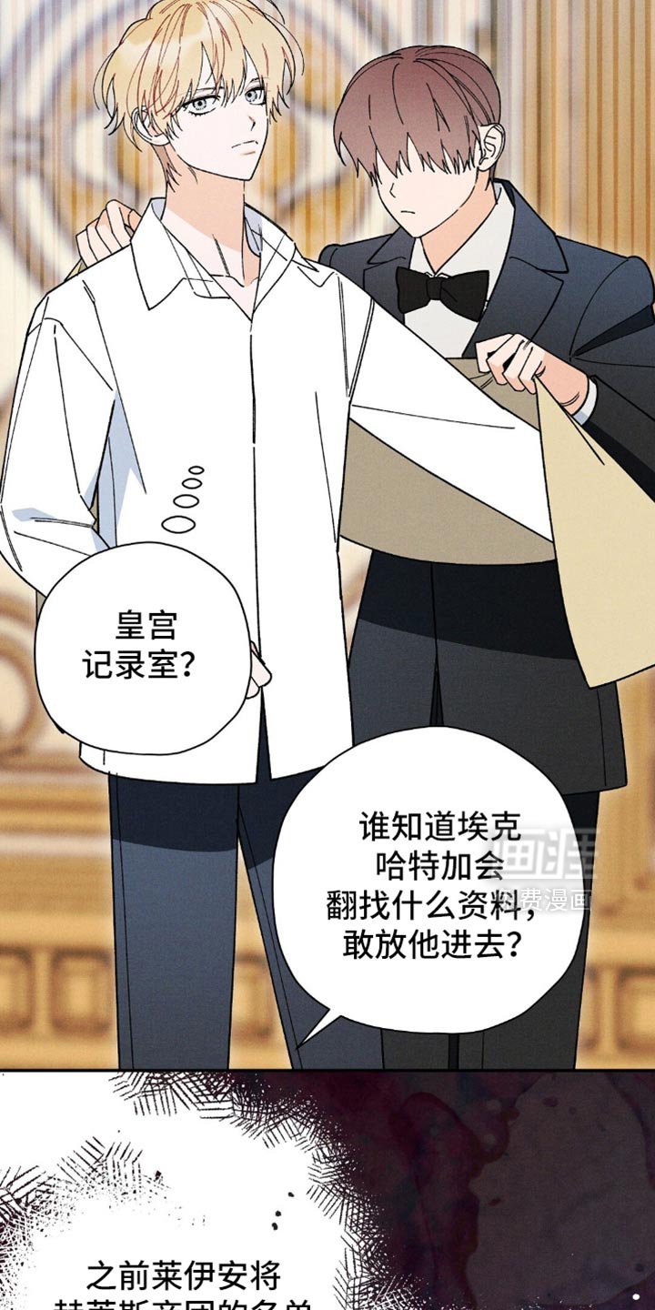 第132章：【第二季】谋逆者