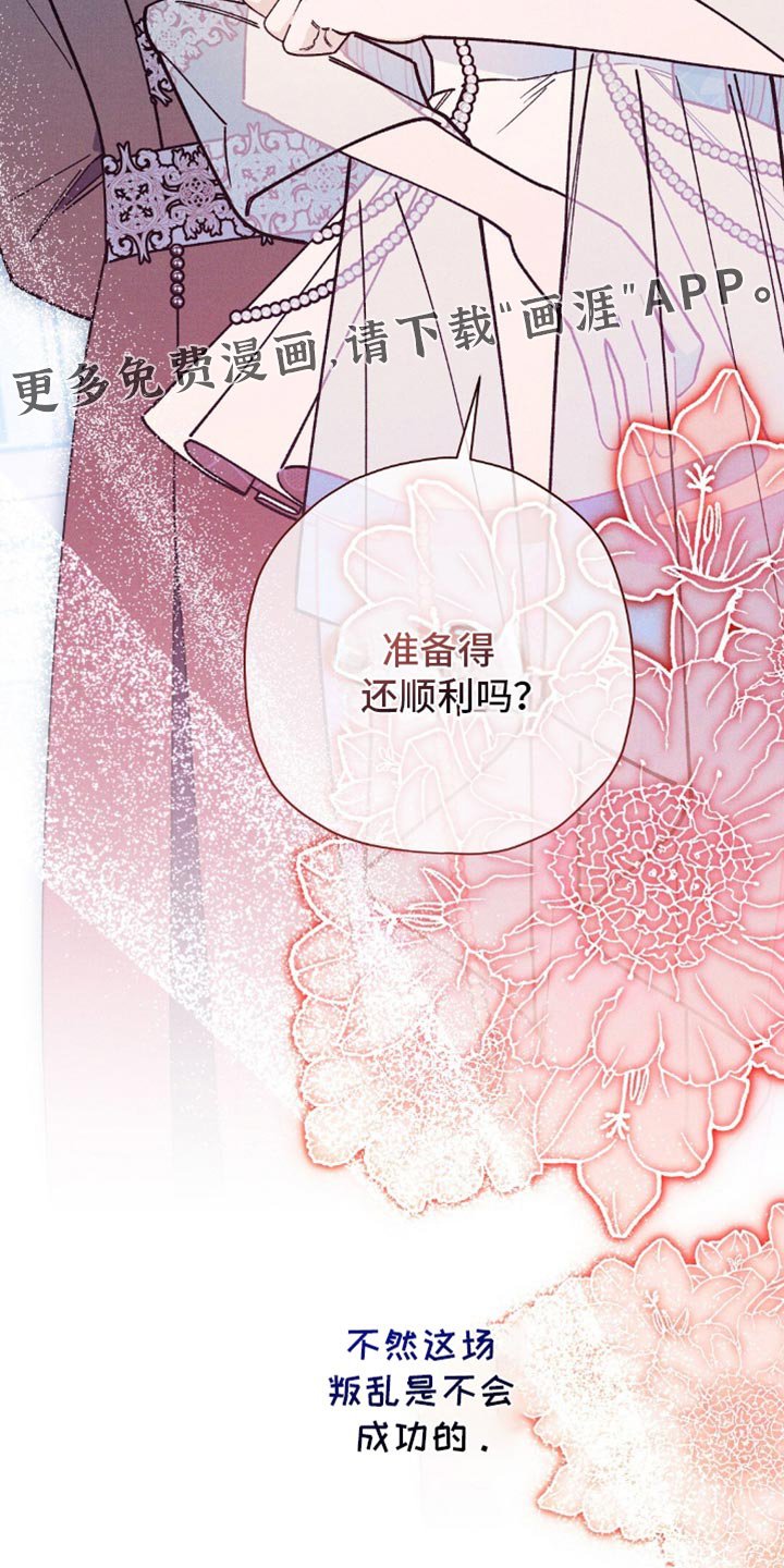 第137章：【第三季】叛乱是不会成功的