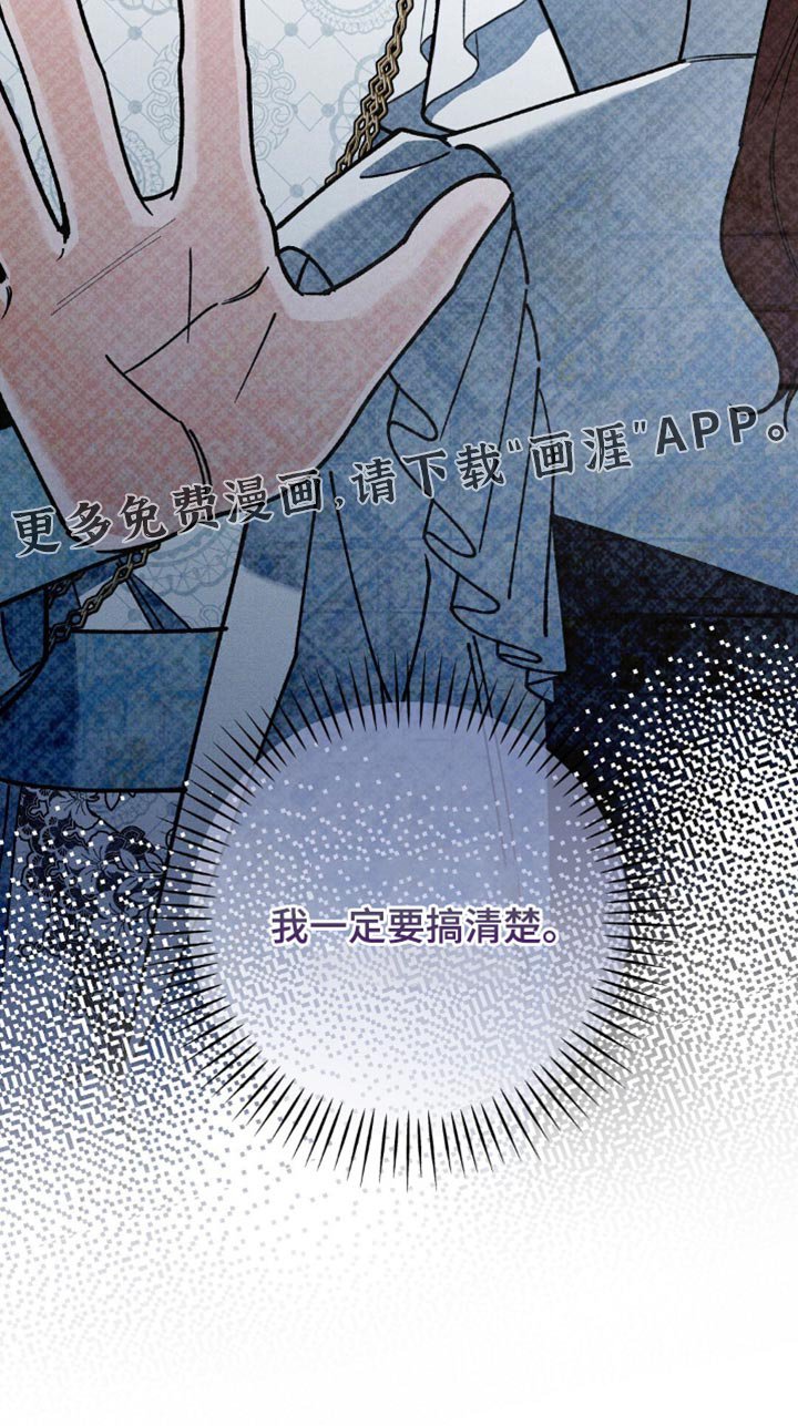 第139章：【第三季】我一定要搞清楚