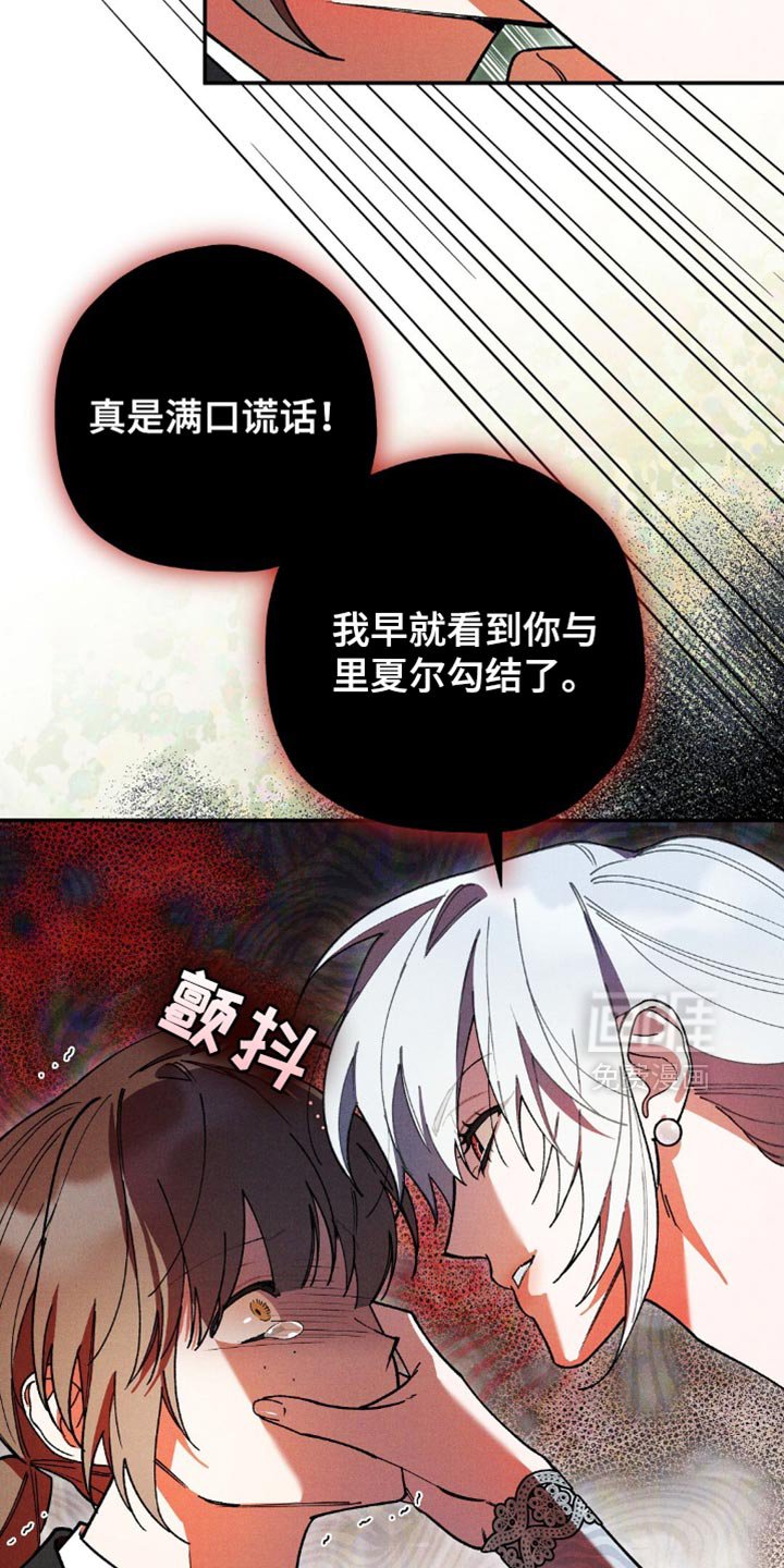 第142章：【第三季】满口谎话！