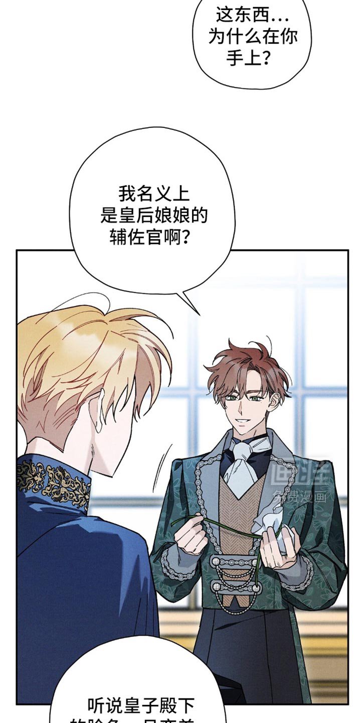 第145章：【第二季】一派胡言