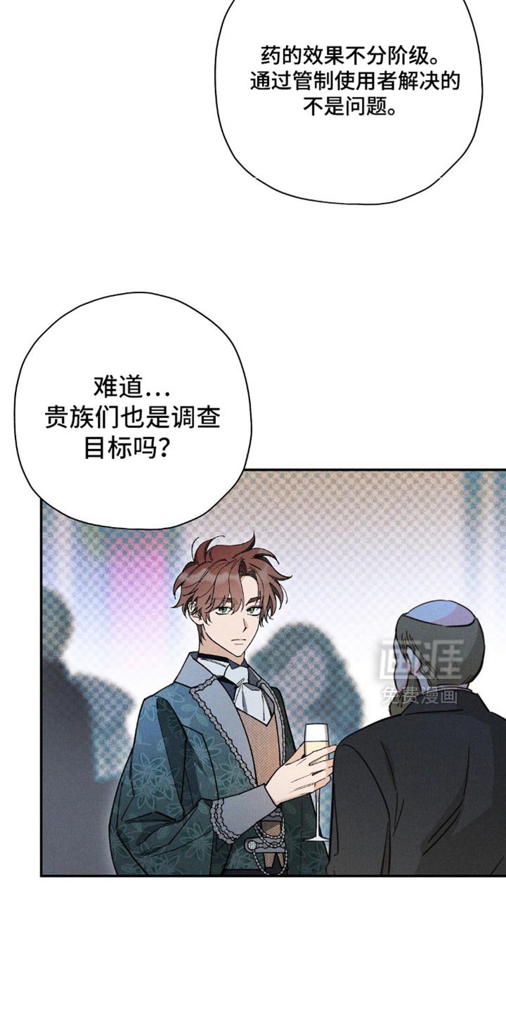 第145章：【第二季】一派胡言