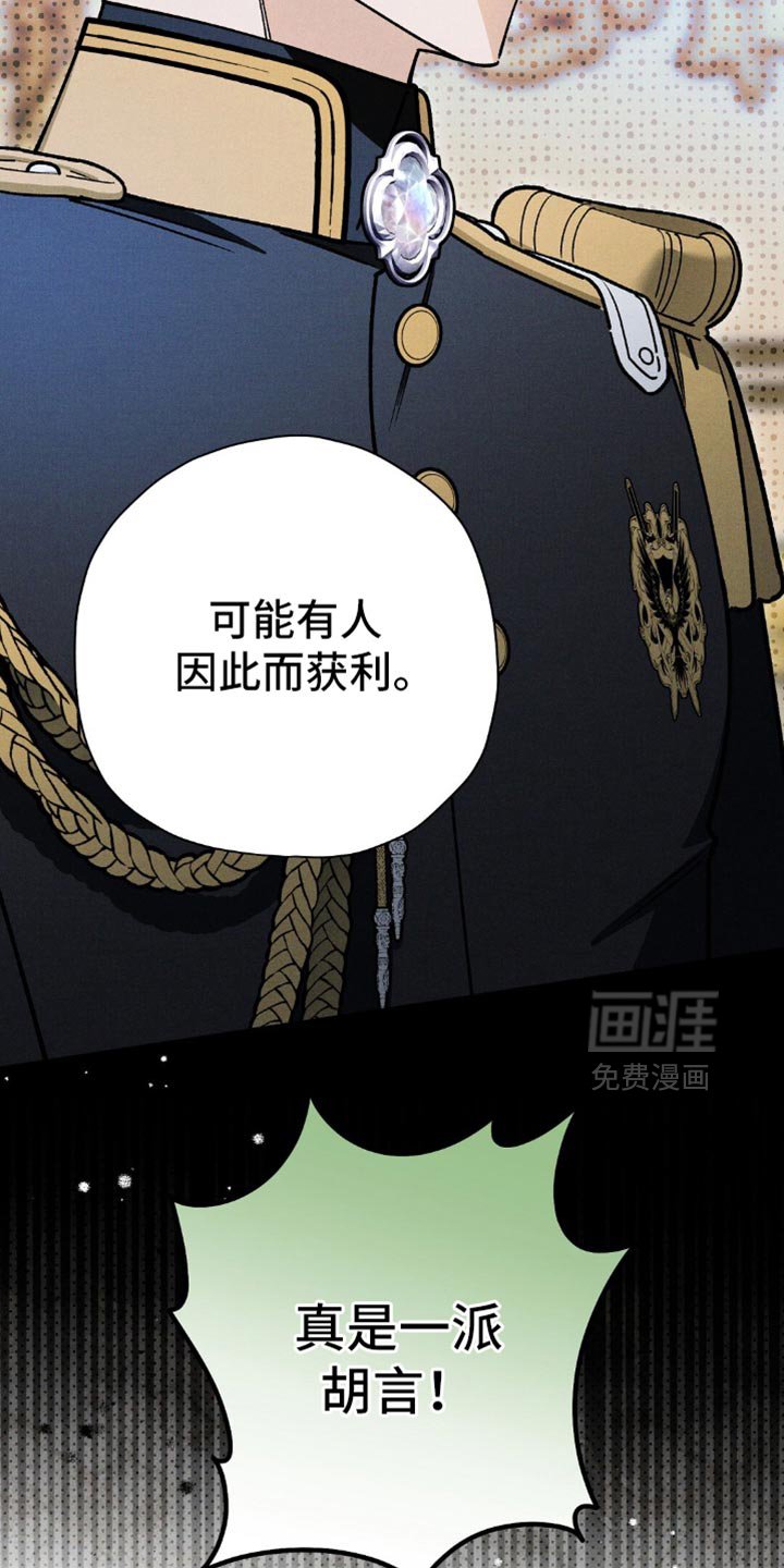第145章：【第二季】一派胡言