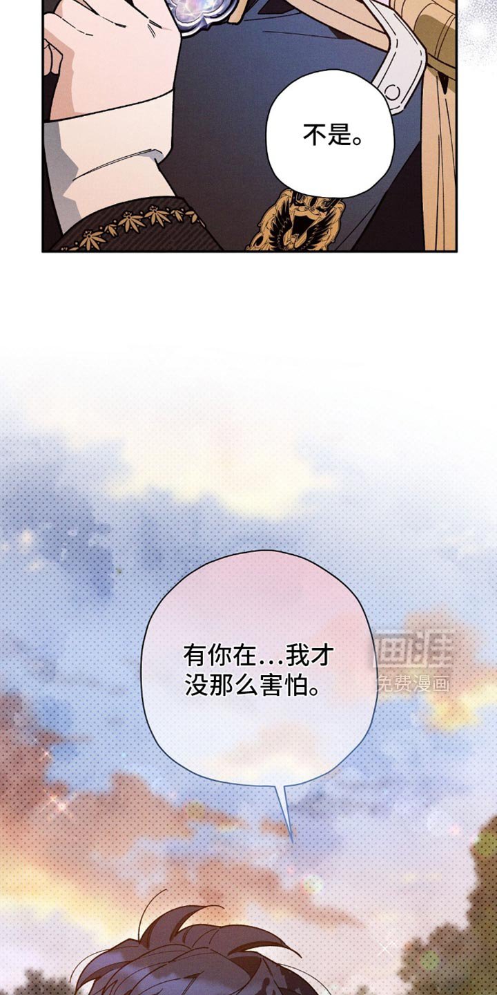 第146章：【第二季】有你在我才不怕