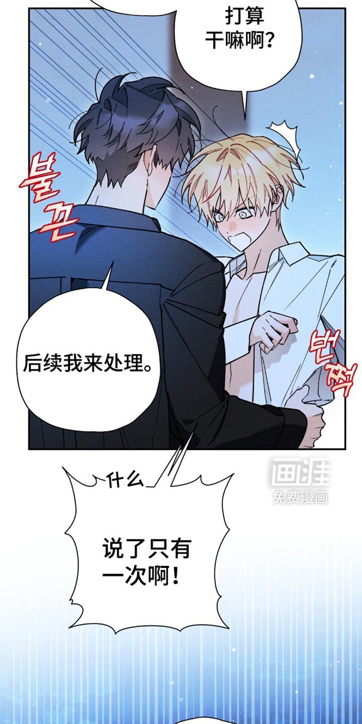 第147章：【第二季】只有一次啊