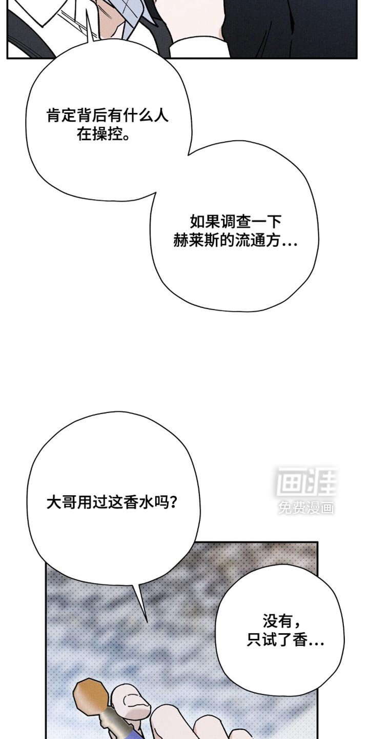 第153章：【第二季】喜欢的味道
