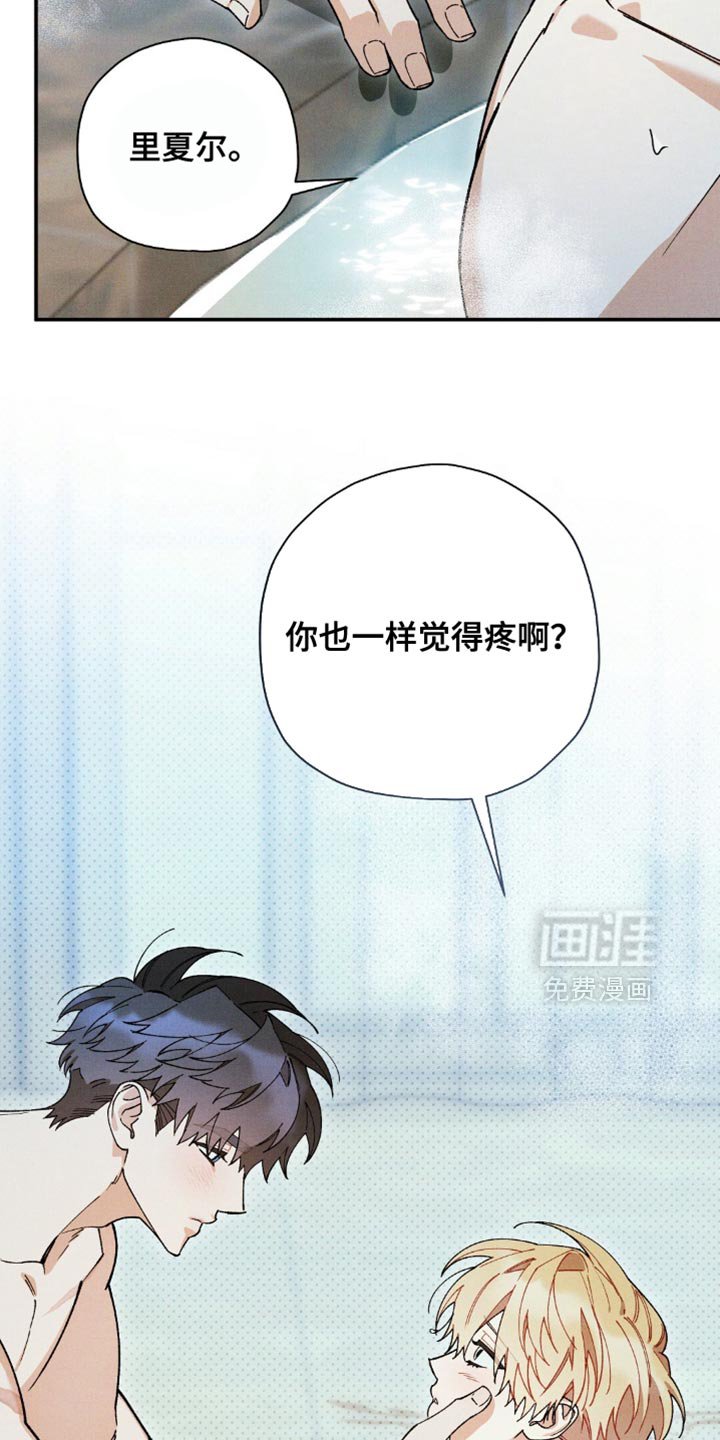 第159章：【第二季】你也一样觉得疼啊？