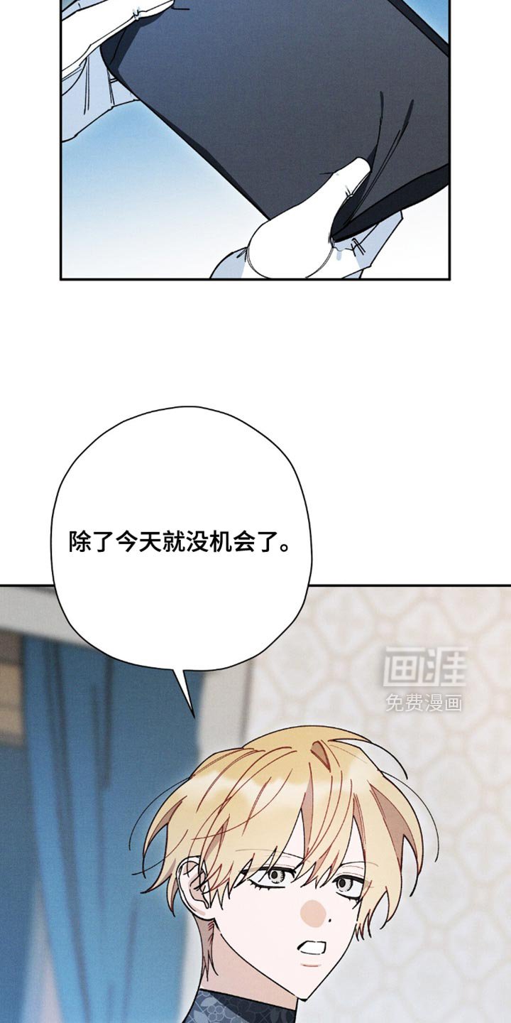 第163章：【第二季】除了今天就没机会了