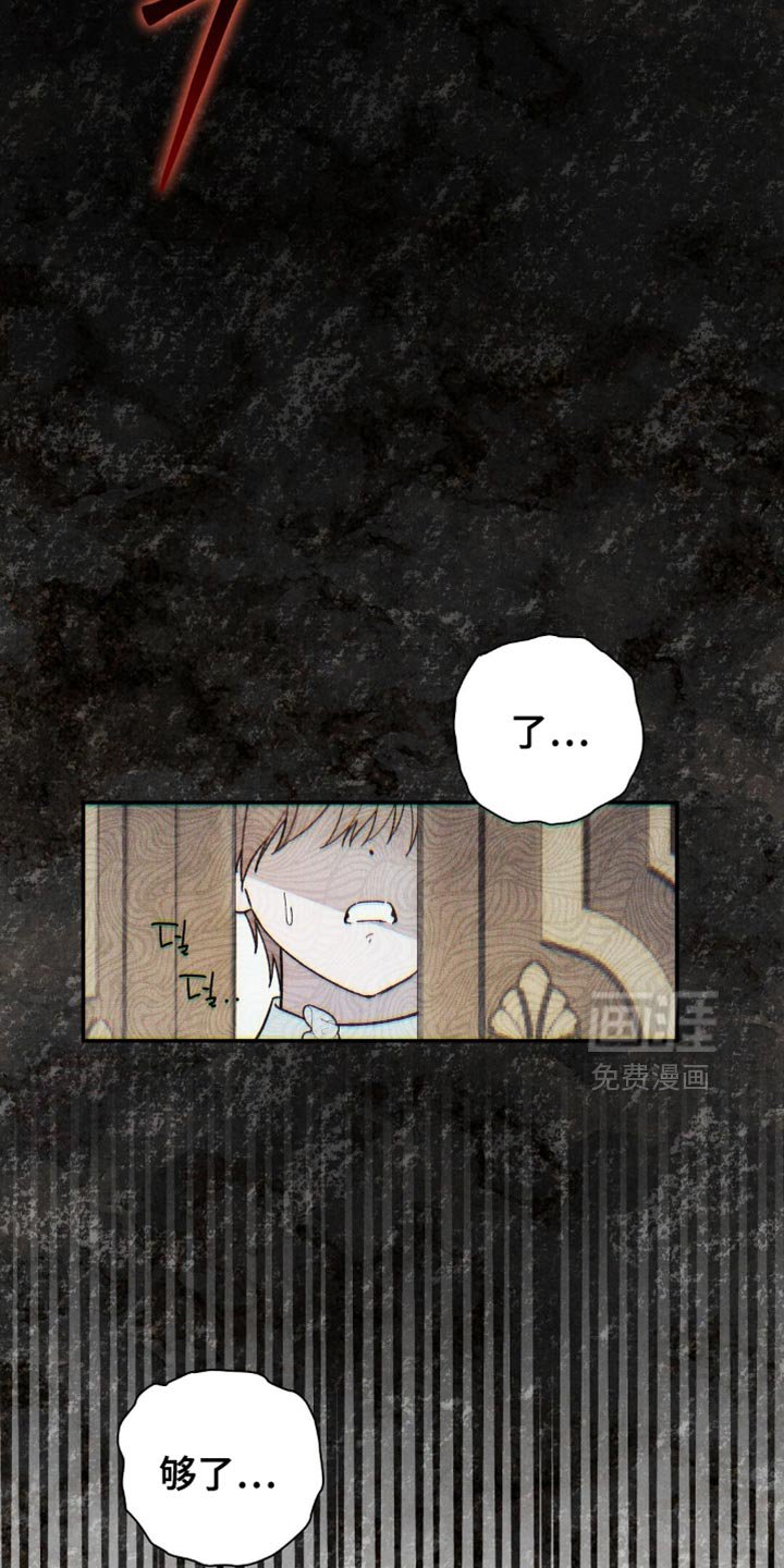第165章：【第二季】够了啊