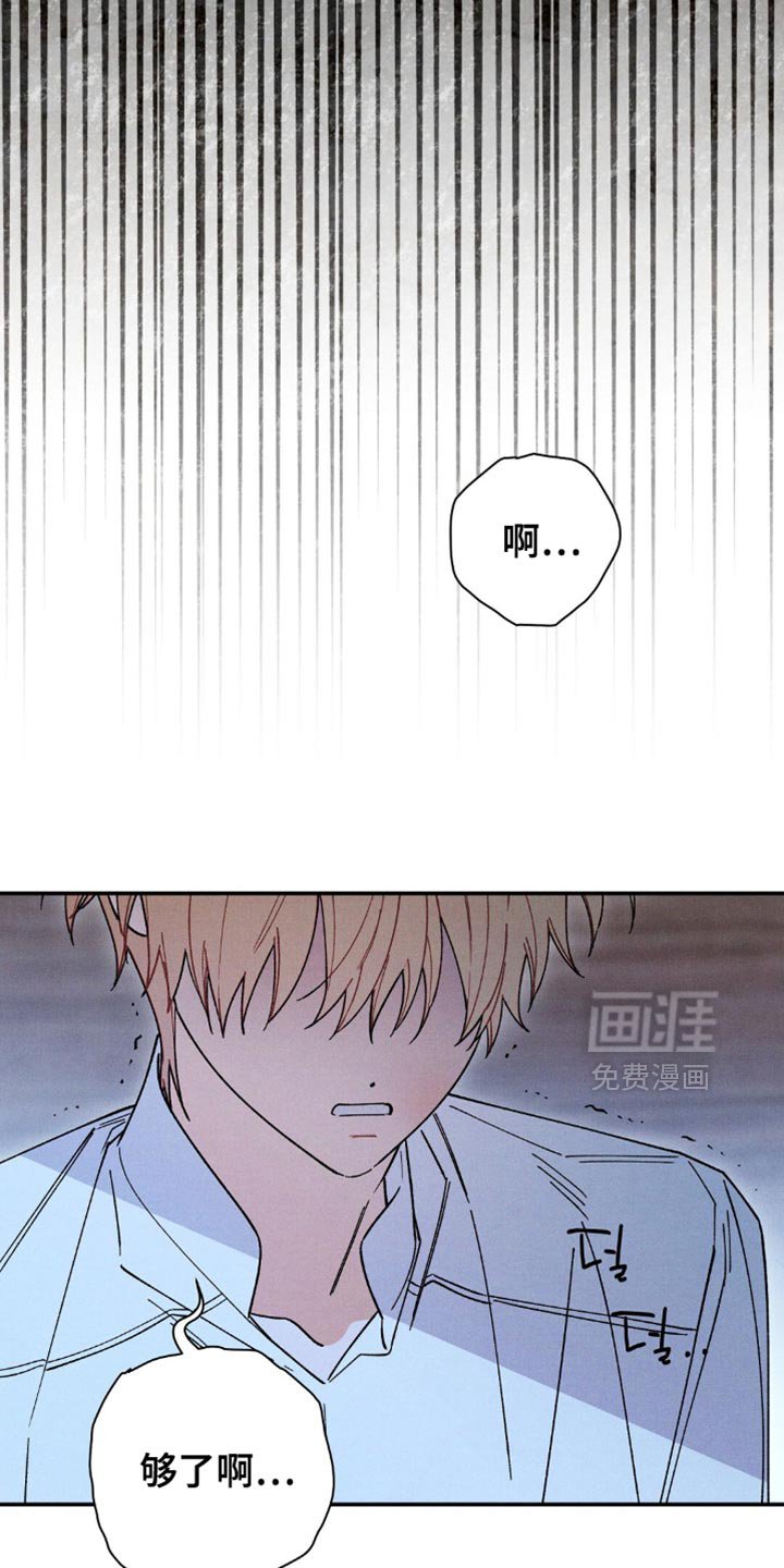 第165章：【第二季】够了啊