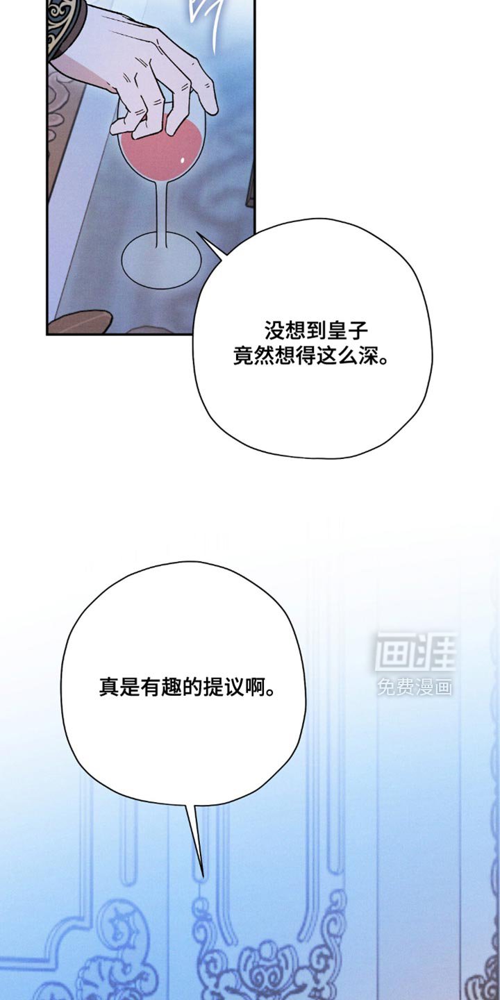第173章：【第二季】有趣的提议