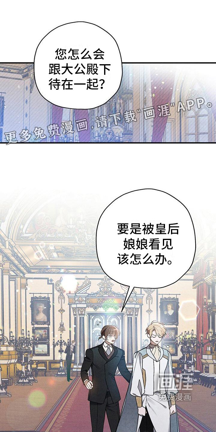 第19章：拉拢