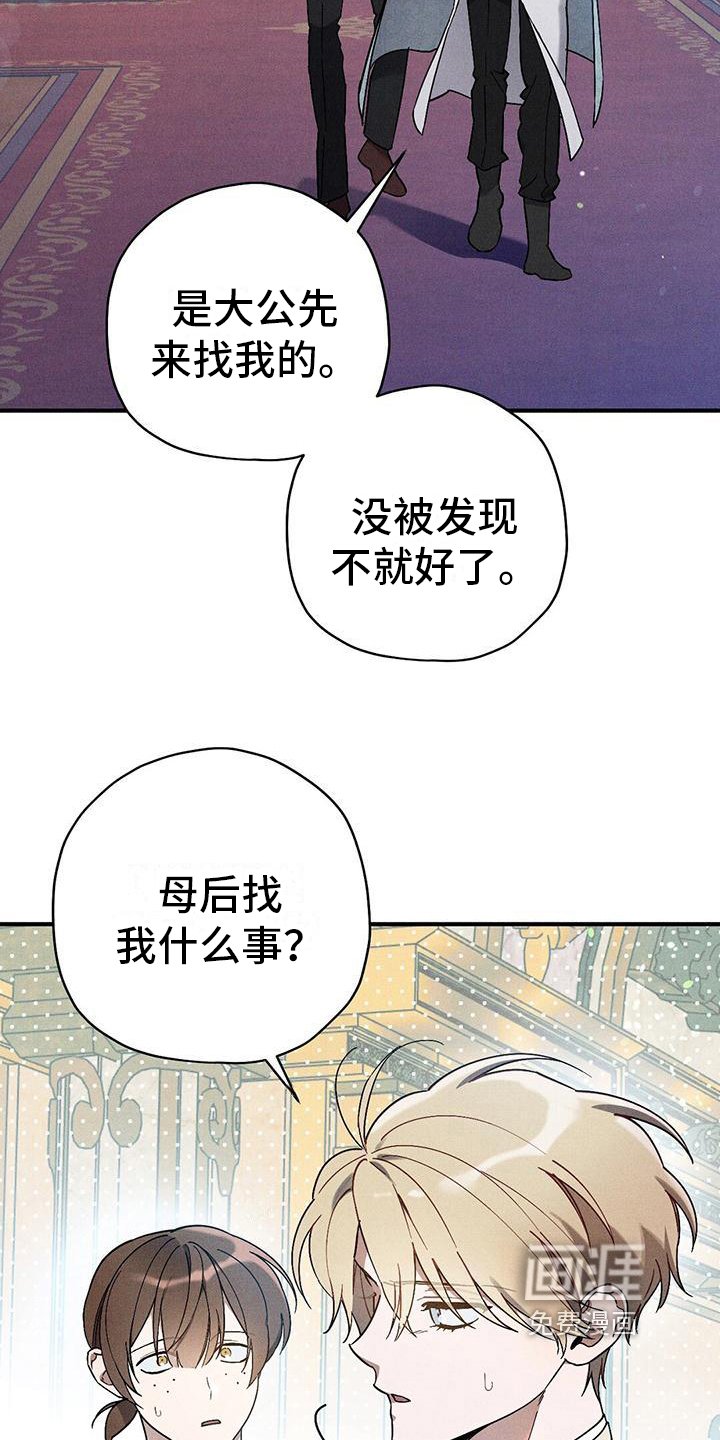 第19章：拉拢