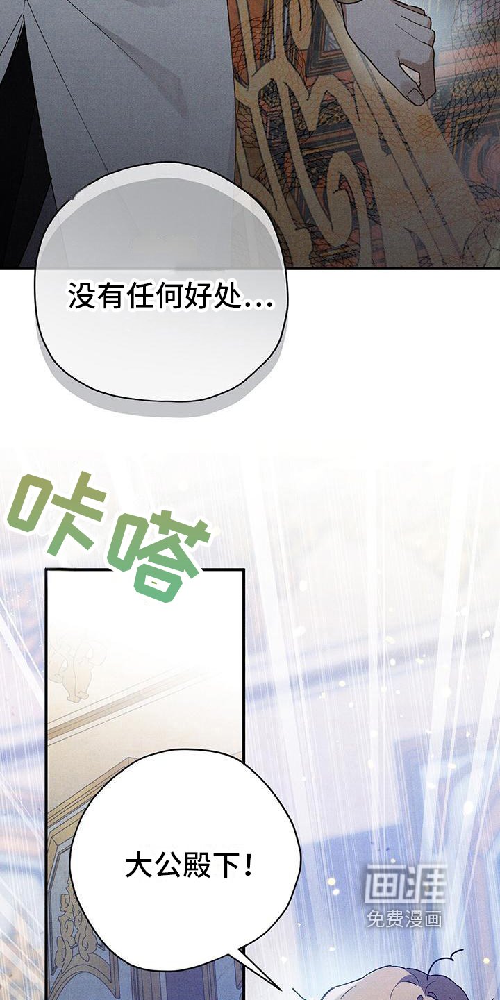 第19章：拉拢