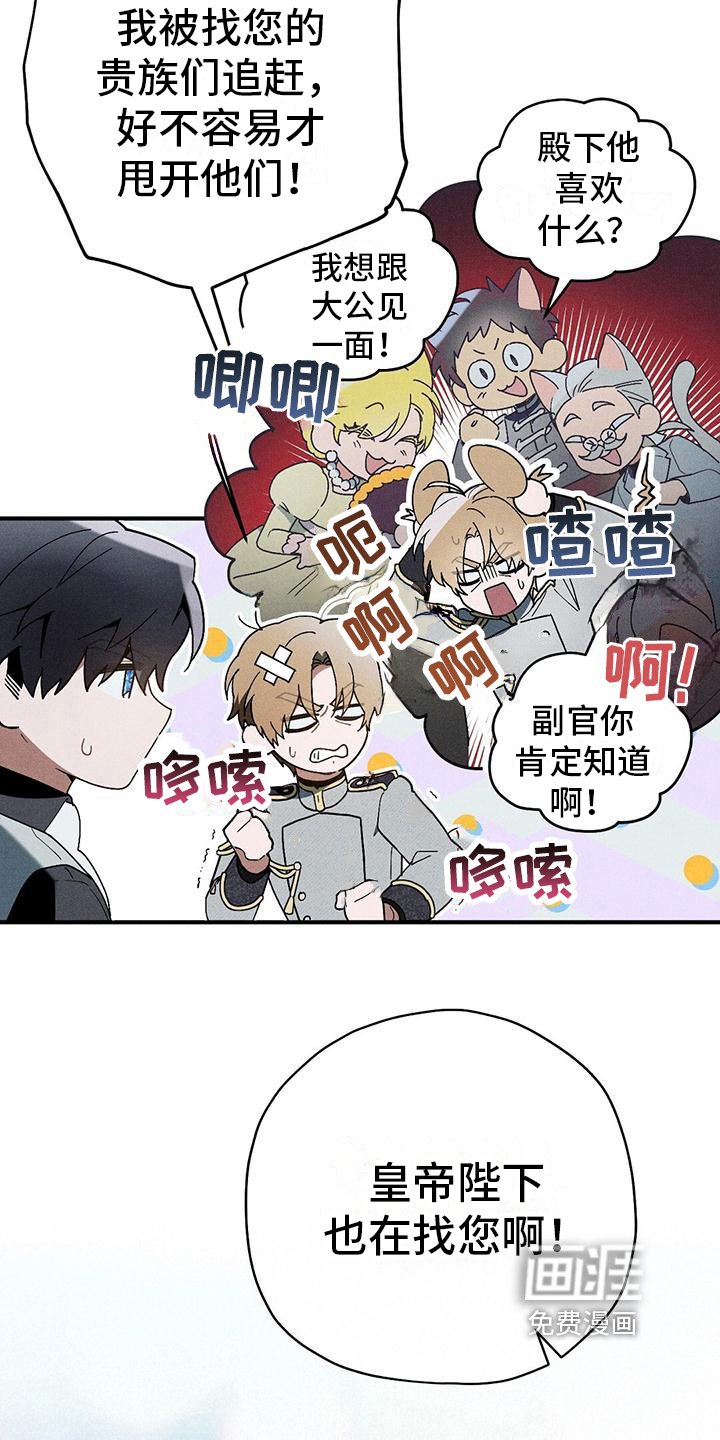 第19章：拉拢