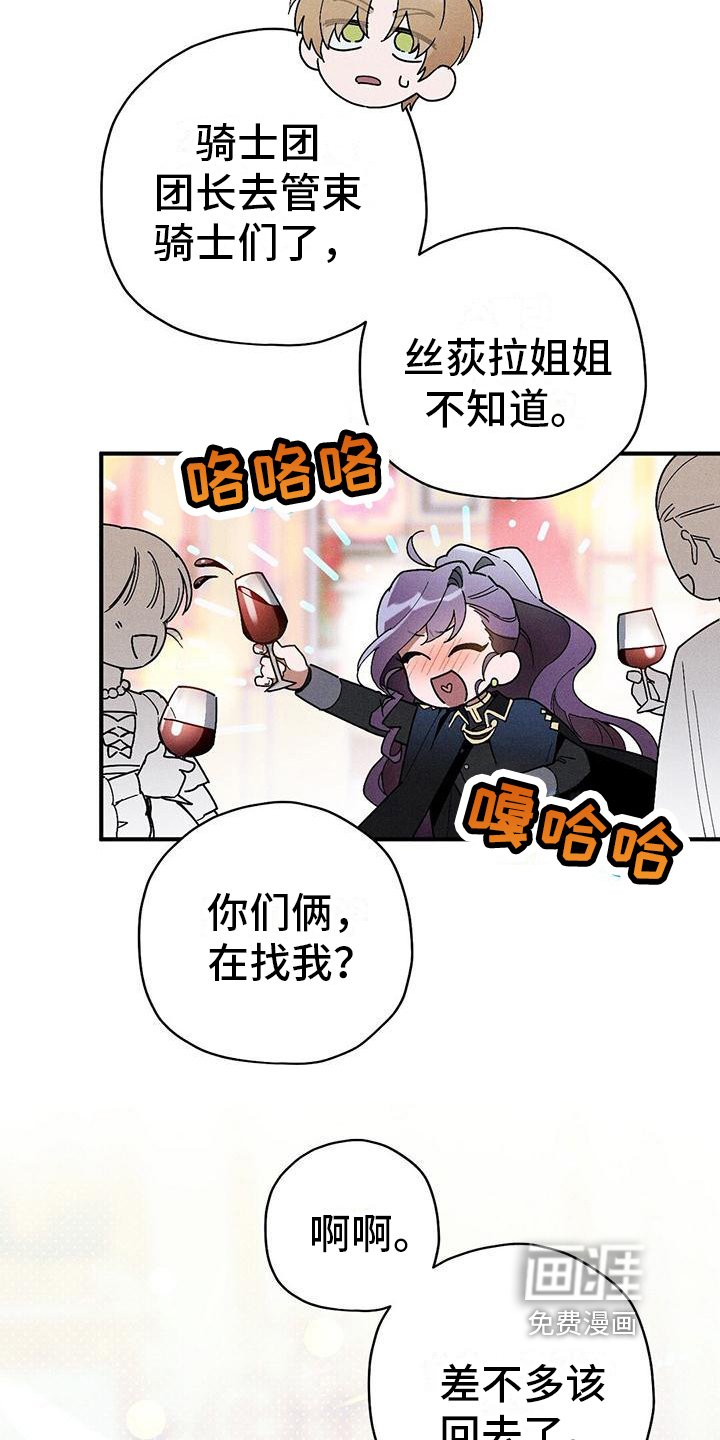 第19章：拉拢