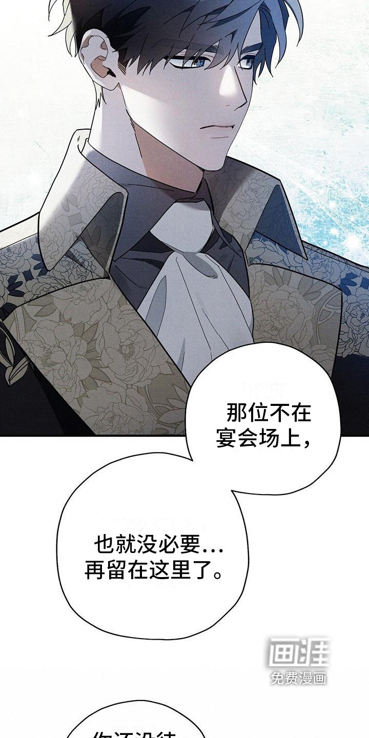 第20章：离席