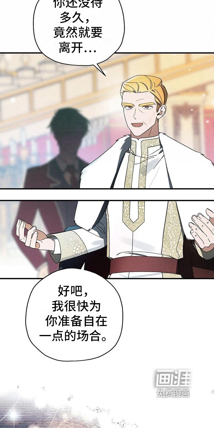 第20章：离席
